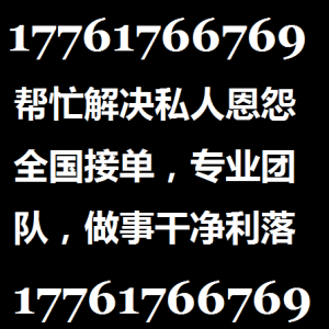 哪里可以找到杀手替人报仇17761766769
